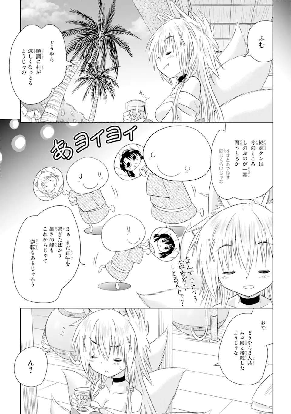 ながされて藍蘭島 Chap 268 - Next Chap 269