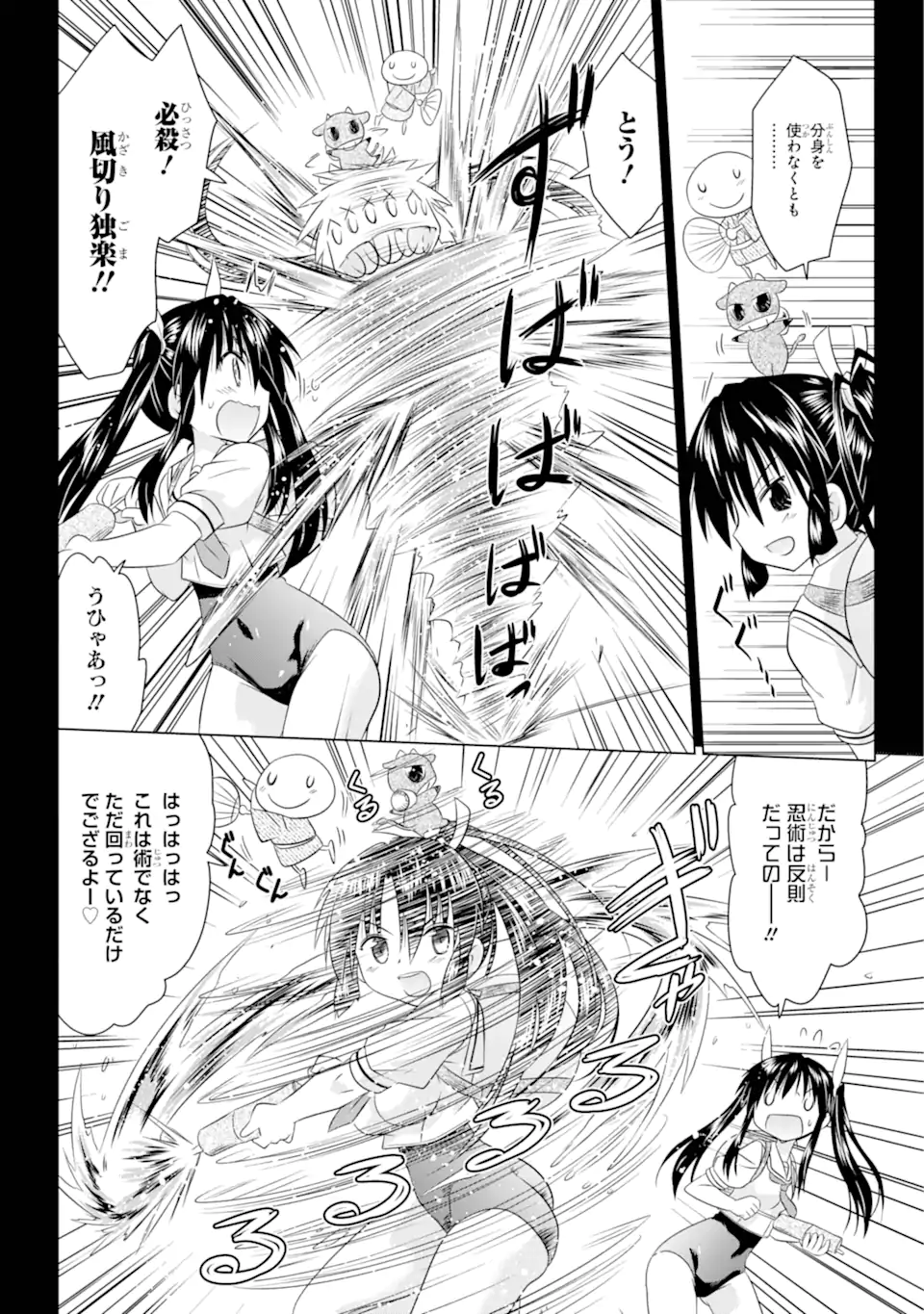 ながされて藍蘭島 Chap 268 - Next Chap 269