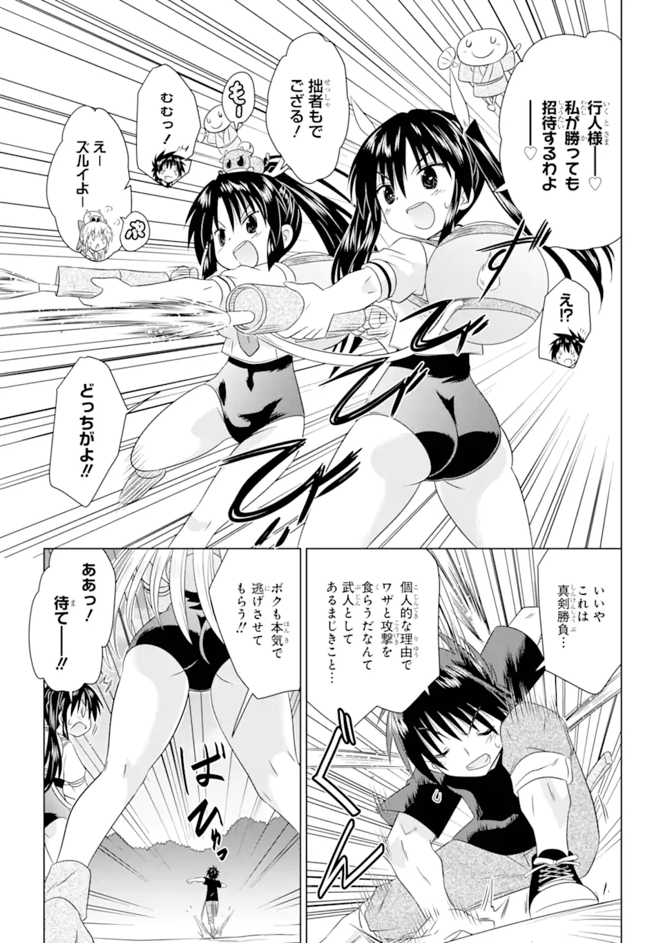 ながされて藍蘭島 Chap 268 - Next Chap 269