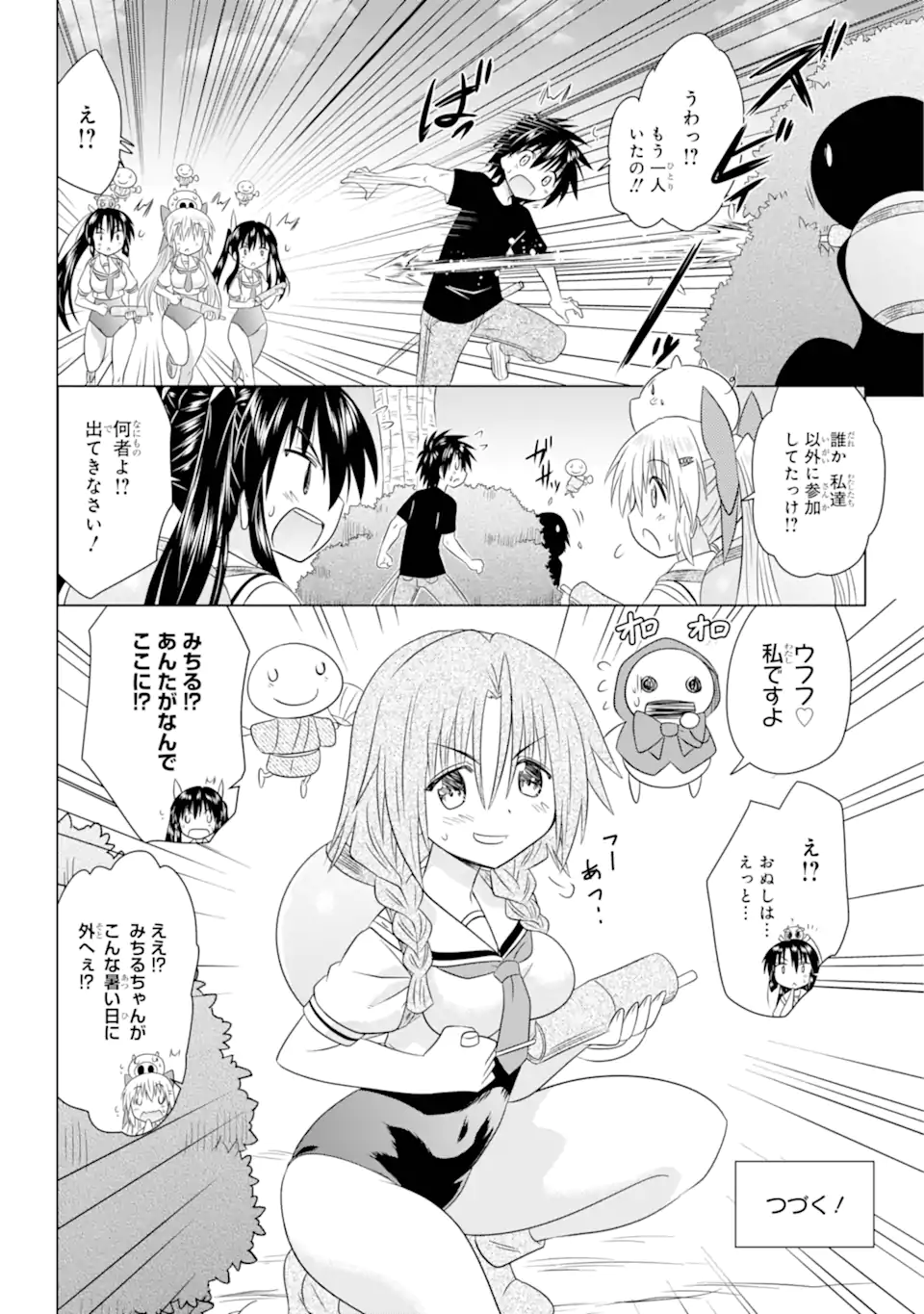 ながされて藍蘭島 Chap 268 - Next Chap 269
