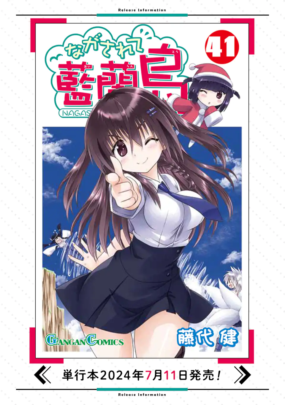 ながされて藍蘭島 Chap 268 - Next Chap 269