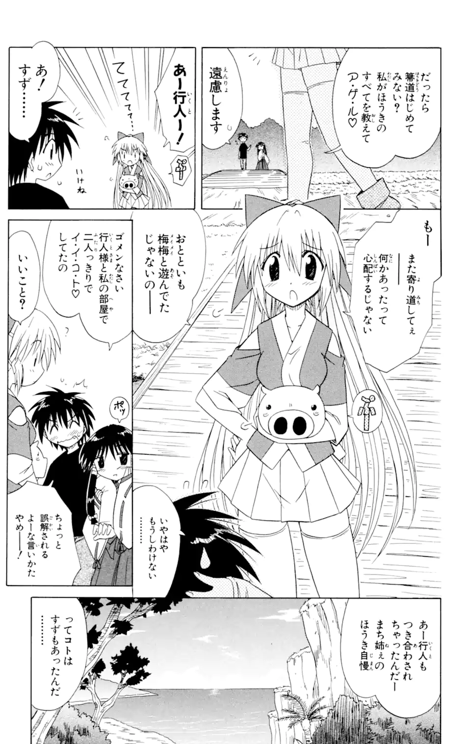 ながされて藍蘭島 Chap 26 - Next Chap 27