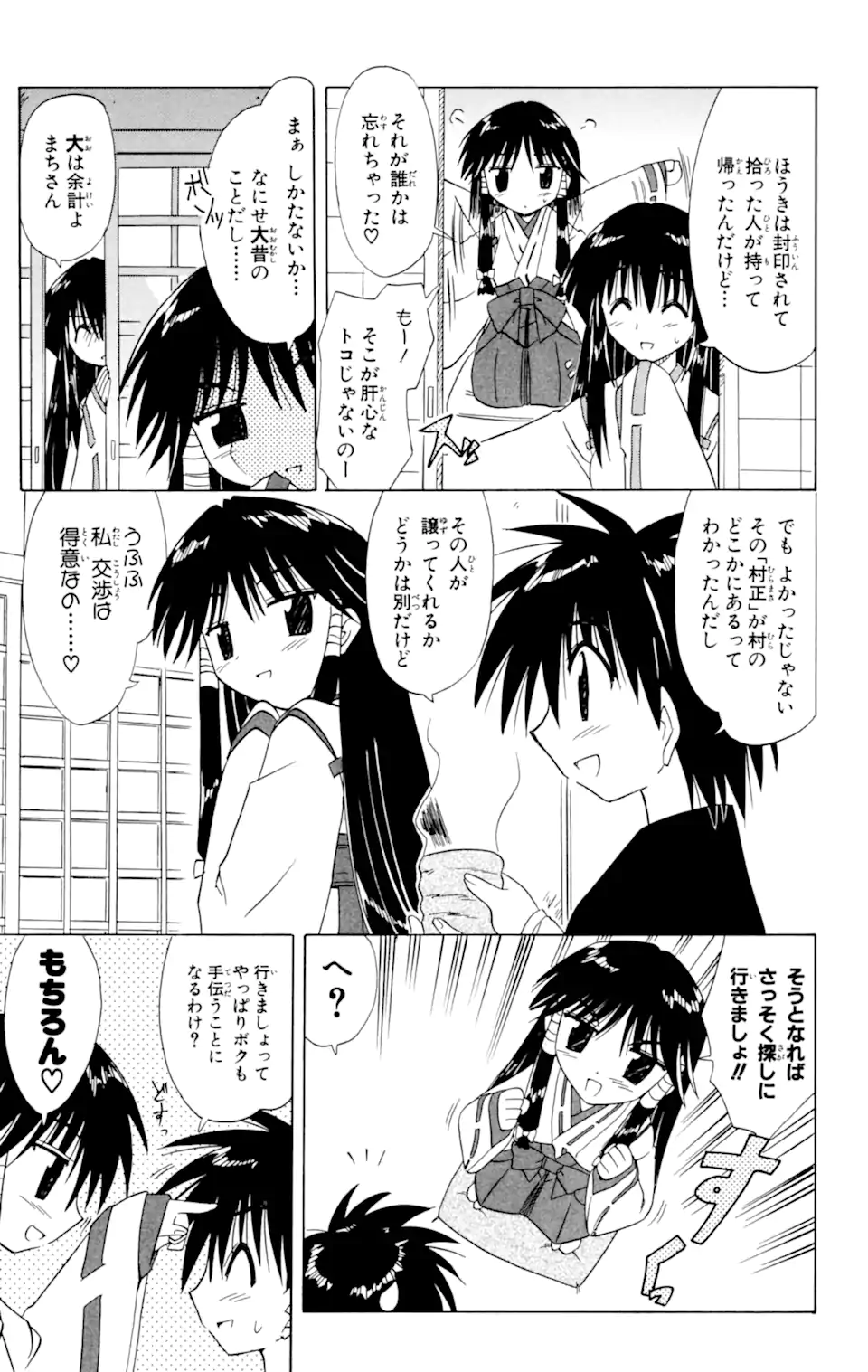 ながされて藍蘭島 Chap 26 - Next Chap 27
