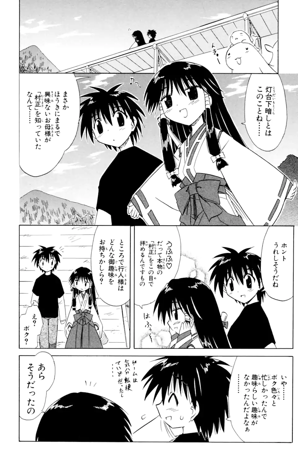 ながされて藍蘭島 Chap 26 - Next Chap 27