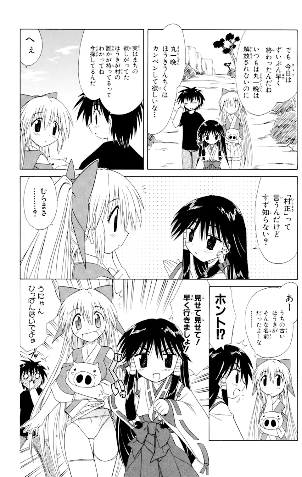 ながされて藍蘭島 Chap 26 - Next Chap 27