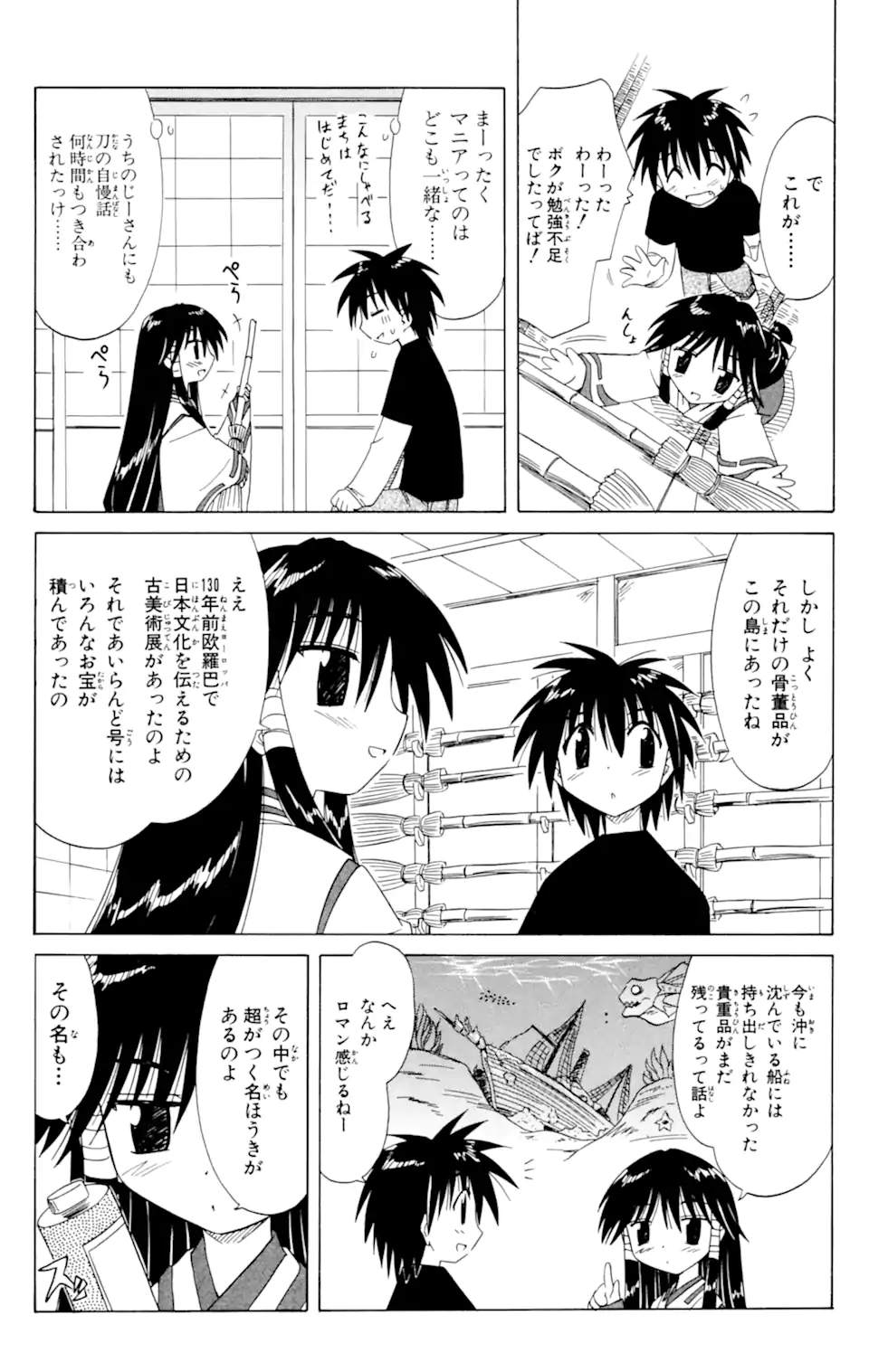 ながされて藍蘭島 Chap 26 - Next Chap 27