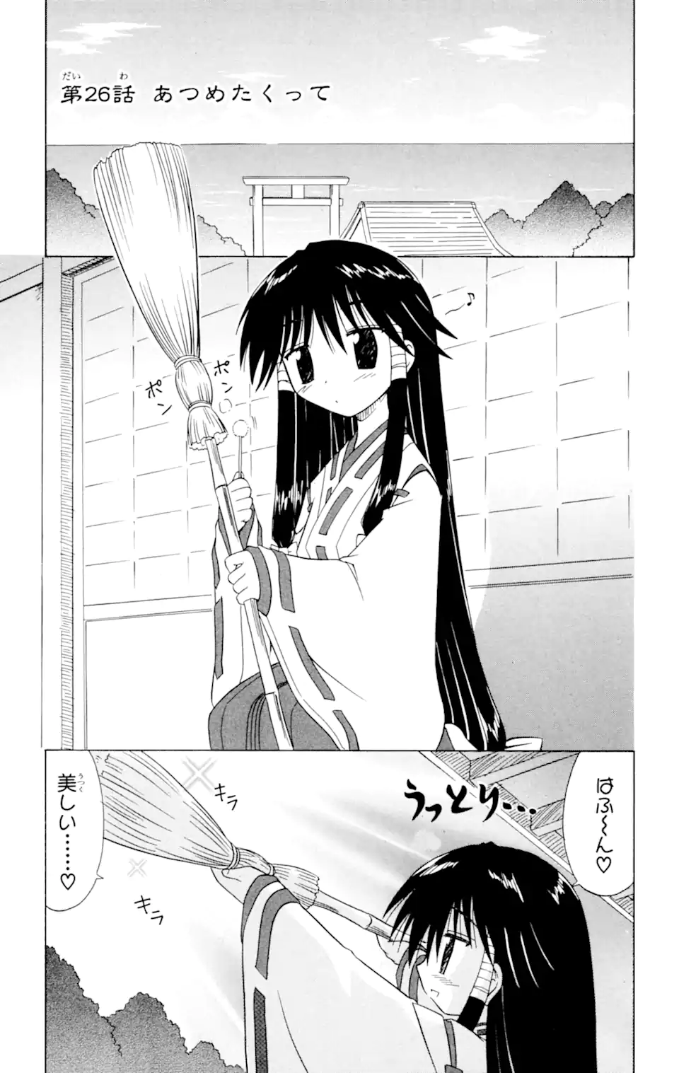 ながされて藍蘭島 Chap 26 - Next Chap 27