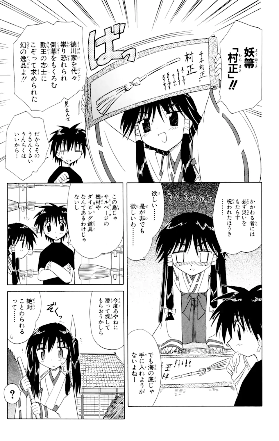 ながされて藍蘭島 Chap 26 - Next Chap 27