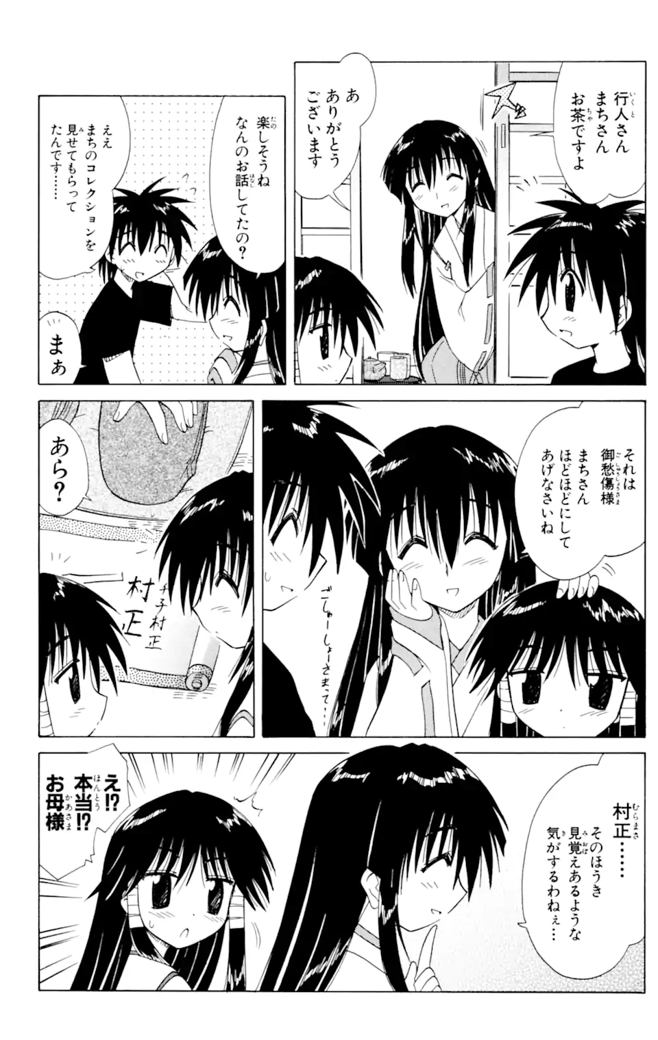 ながされて藍蘭島 Chap 26 - Next Chap 27