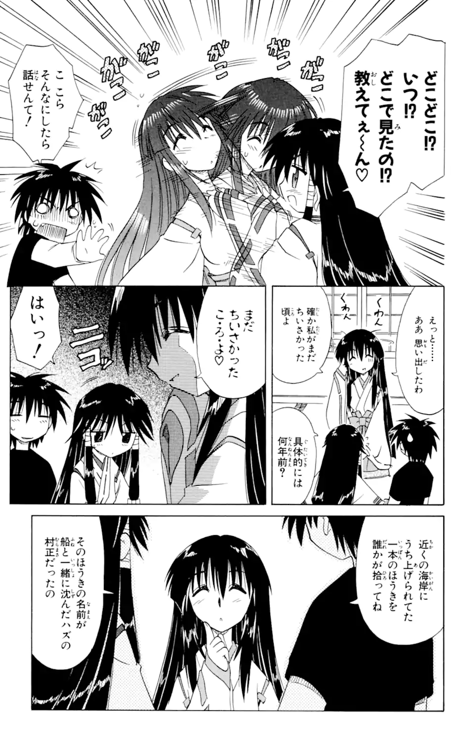 ながされて藍蘭島 Chap 26 - Next Chap 27