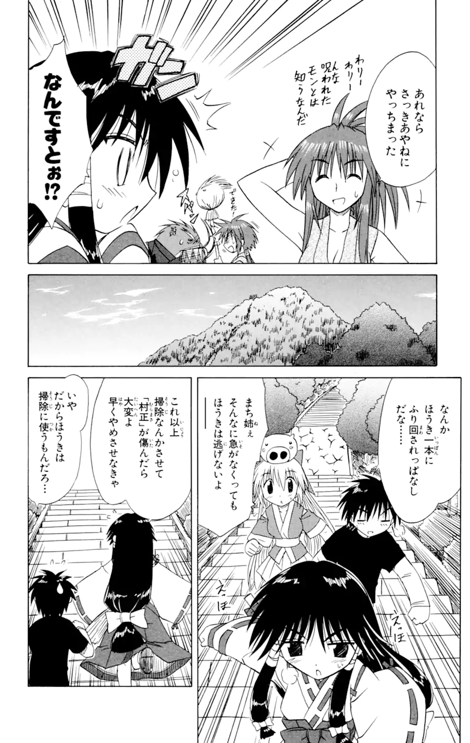 ながされて藍蘭島 Chap 26 - Next Chap 27