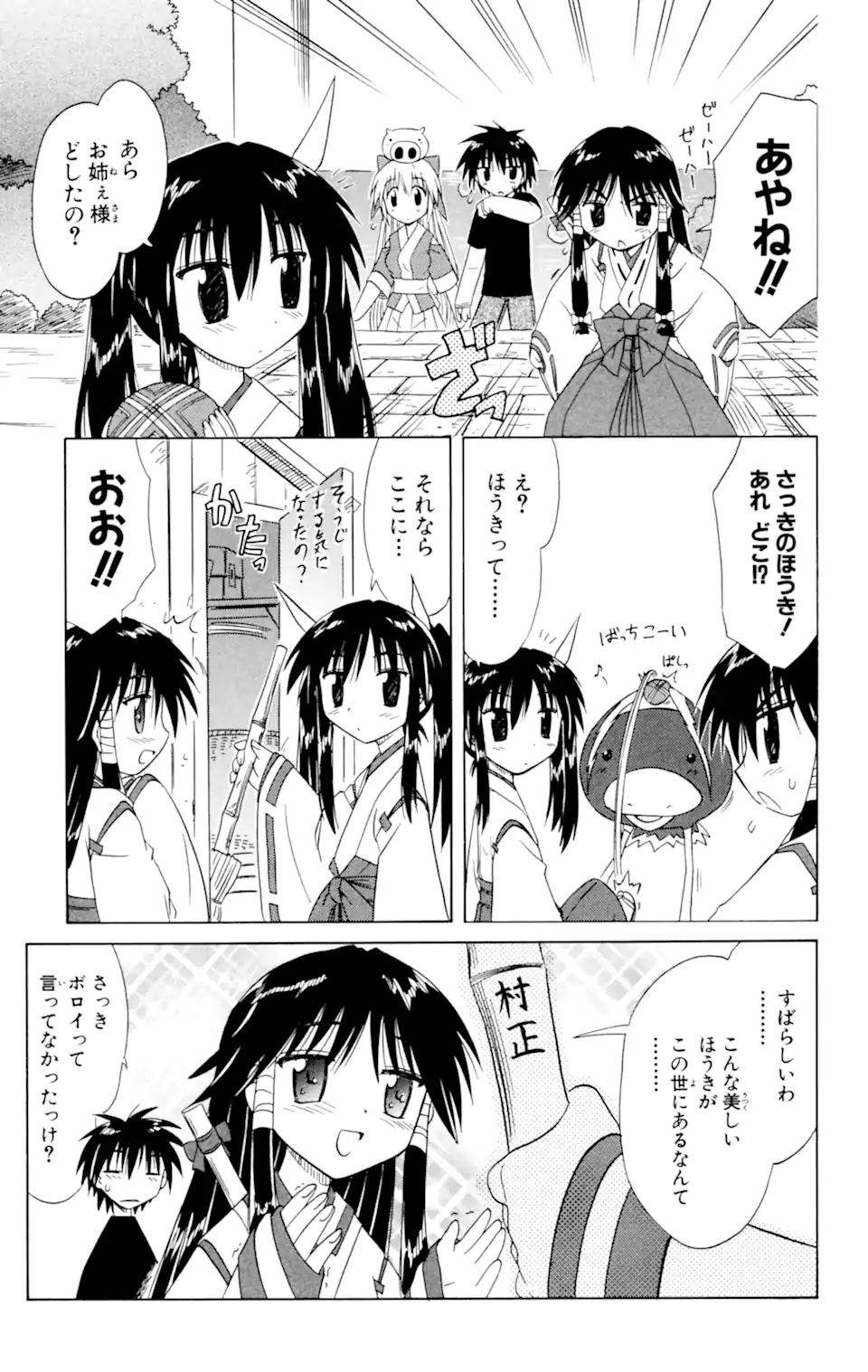 ながされて藍蘭島 Chap 26 - Next Chap 27