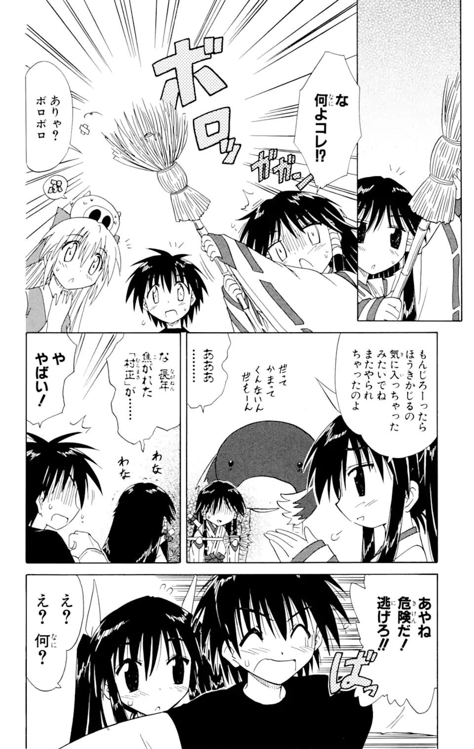 ながされて藍蘭島 Chap 26 - Next Chap 27