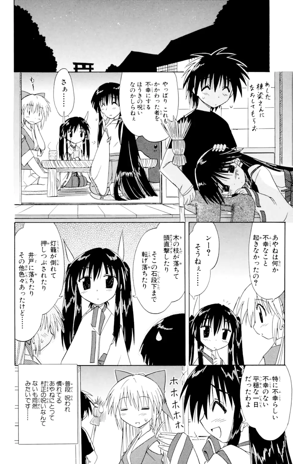 ながされて藍蘭島 Chap 26 - Next Chap 27