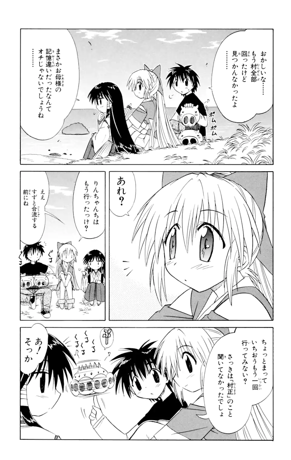 ながされて藍蘭島 Chap 26 - Next Chap 27