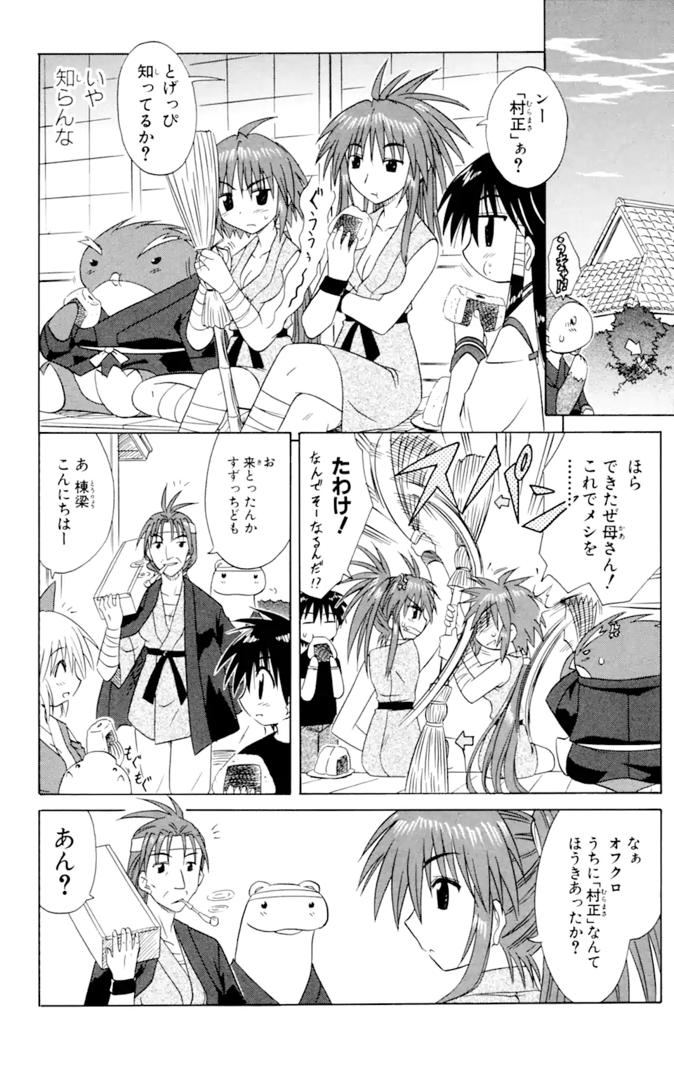 ながされて藍蘭島 Chap 26 - Next Chap 27