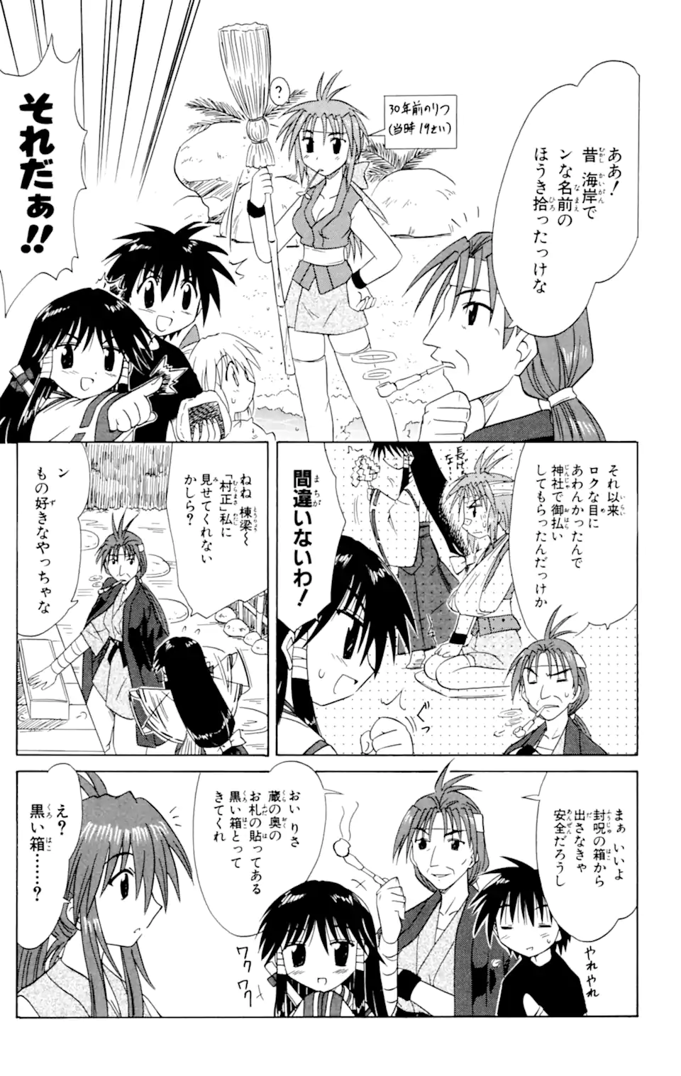 ながされて藍蘭島 Chap 26 - Next Chap 27