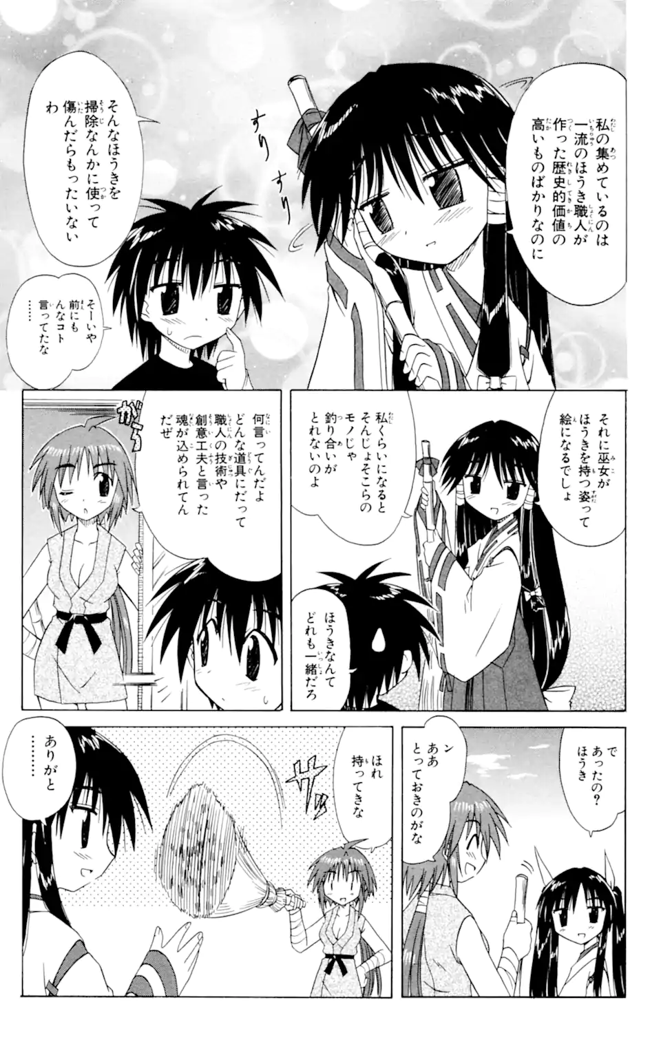 ながされて藍蘭島 Chap 26 - Next Chap 27