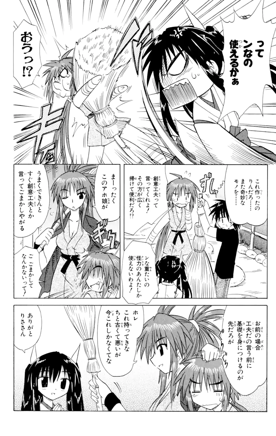 ながされて藍蘭島 Chap 26 - Next Chap 27