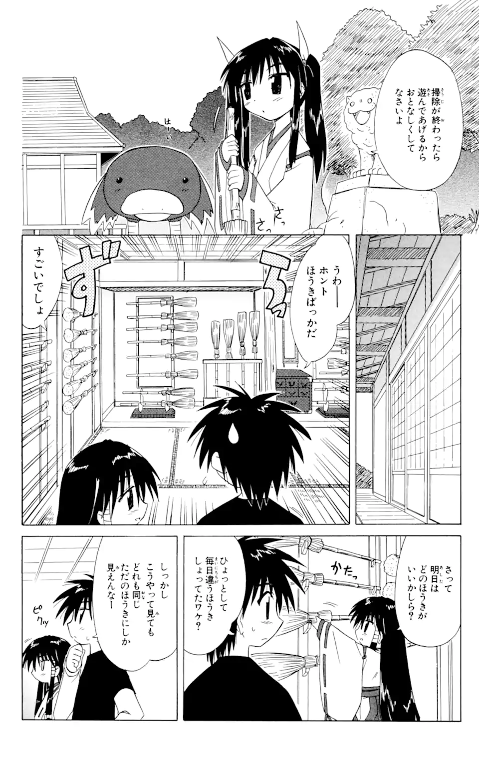 ながされて藍蘭島 Chap 26 - Next Chap 27