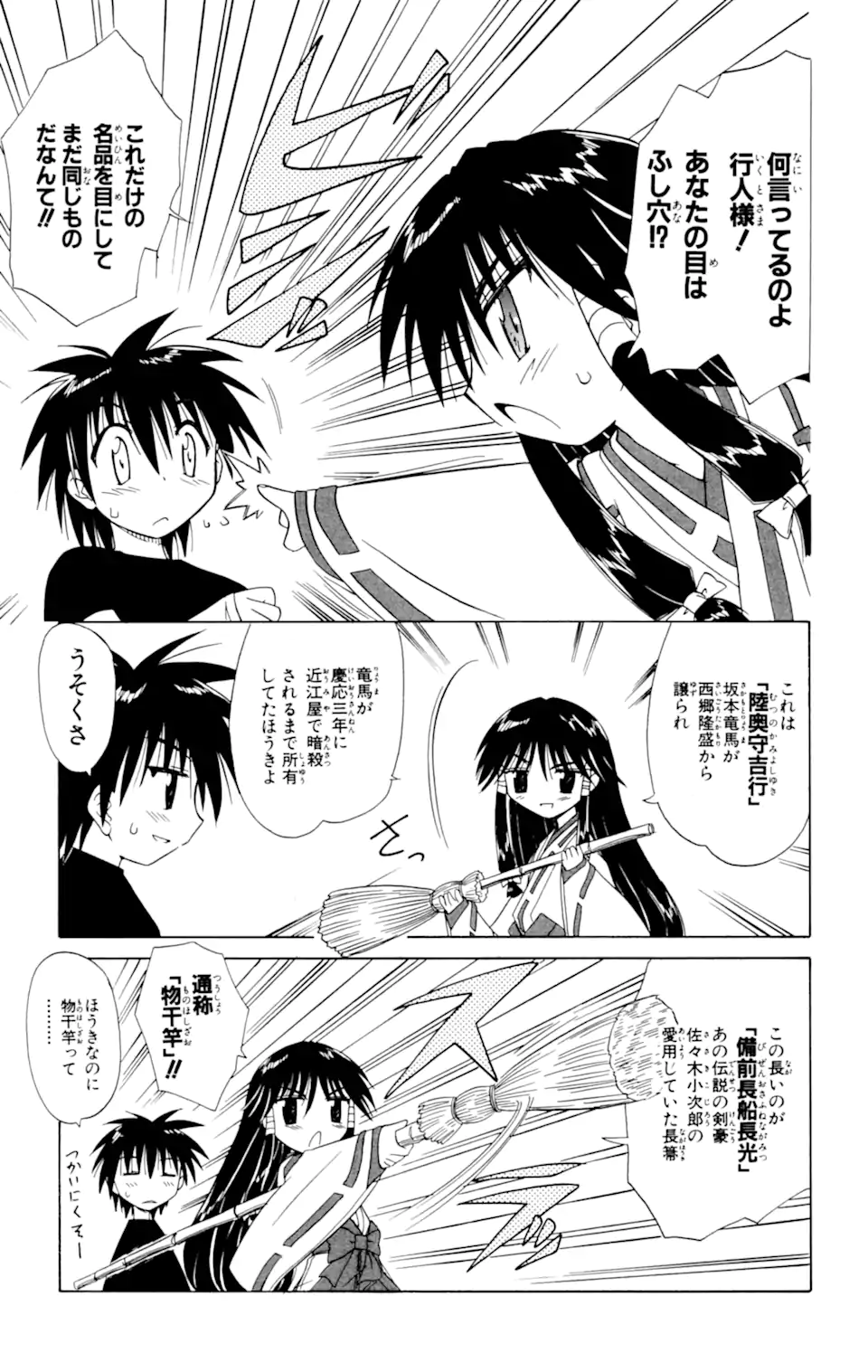 ながされて藍蘭島 Chap 26 - Next Chap 27