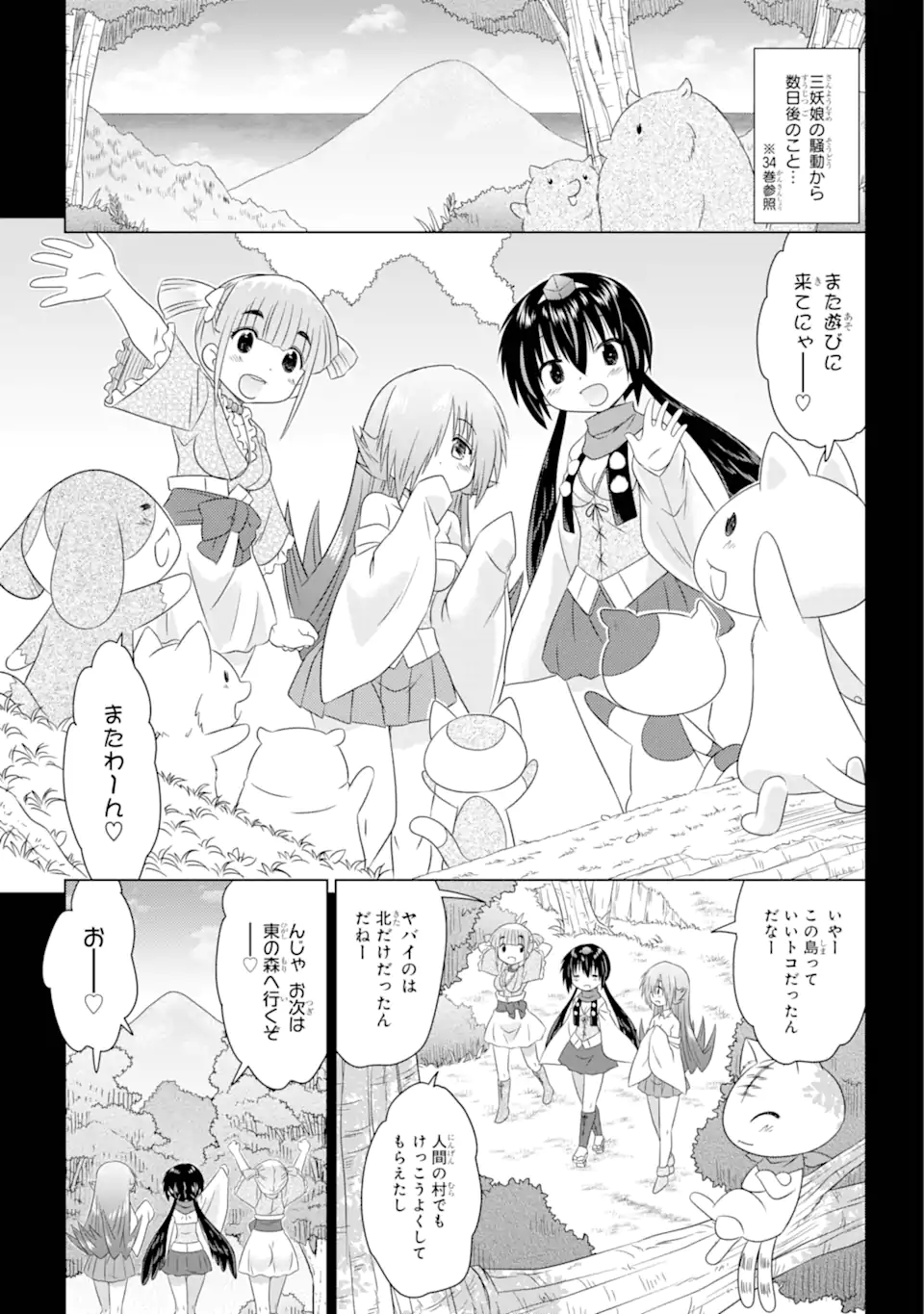 ながされて藍蘭島 Chap 261 - Next Chap 262