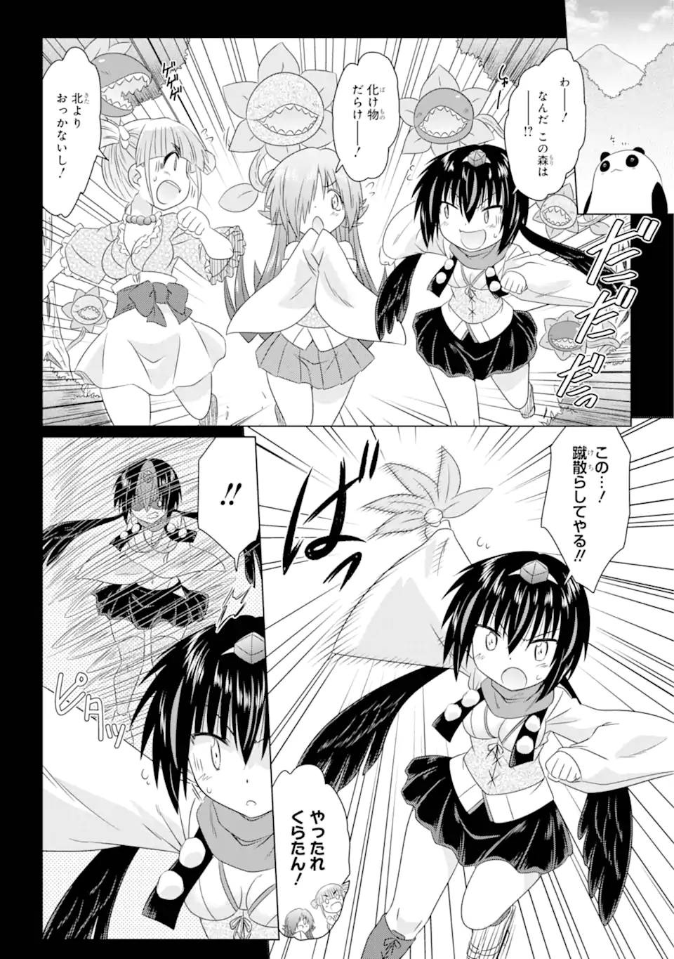 ながされて藍蘭島 Chap 261 - Next Chap 262