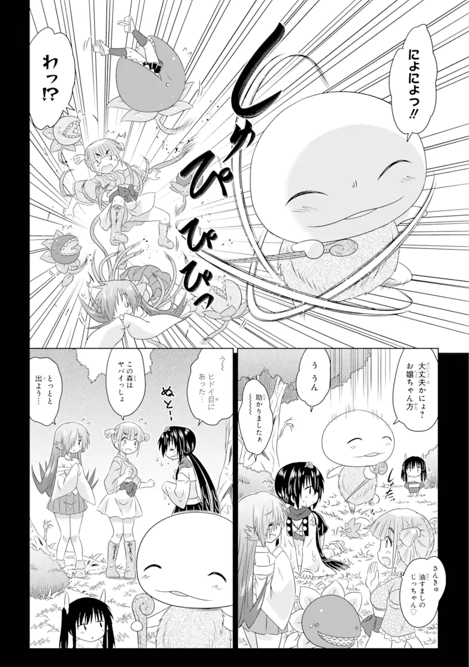 ながされて藍蘭島 Chap 261 - Next Chap 262