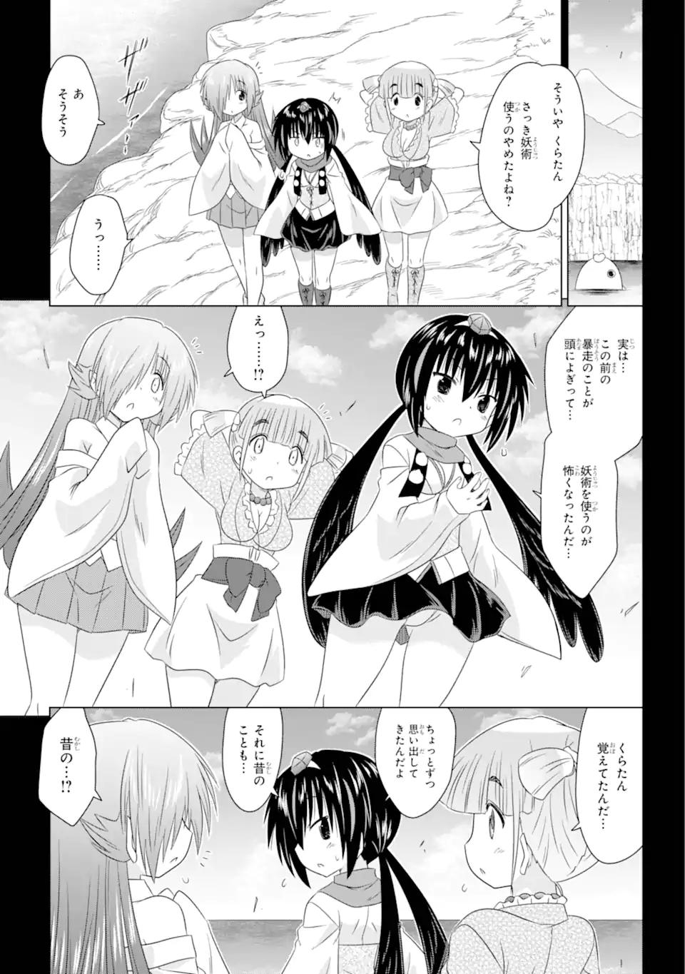 ながされて藍蘭島 Chap 261 - Next Chap 262