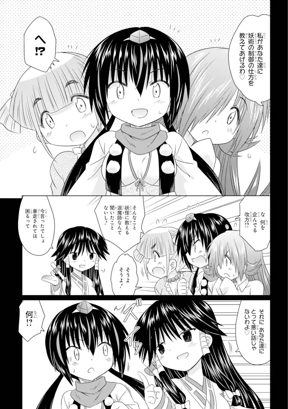 ながされて藍蘭島 Chap 261 - Next Chap 262