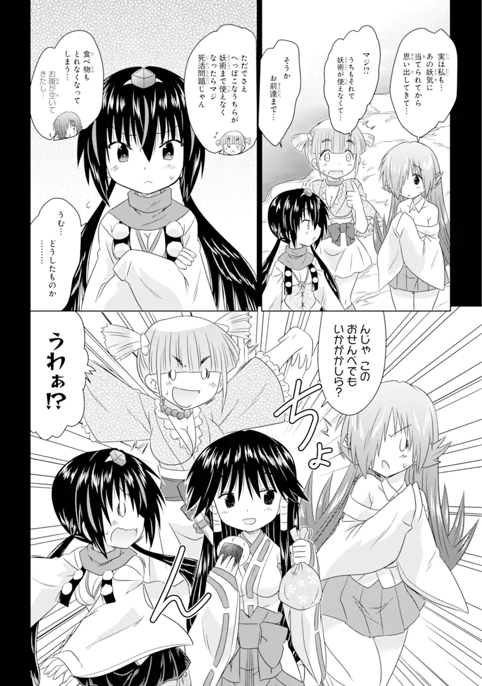 ながされて藍蘭島 Chap 261 - Next Chap 262