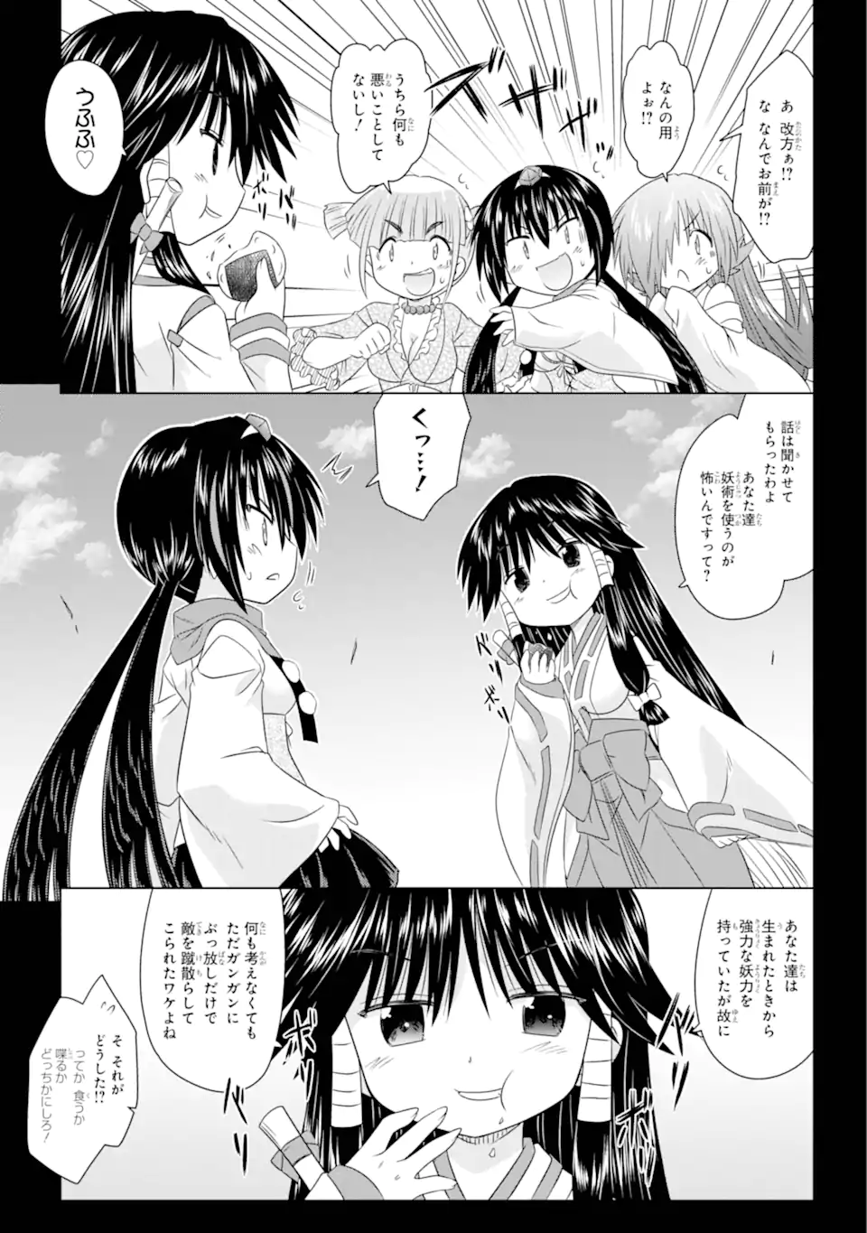 ながされて藍蘭島 Chap 261 - Next Chap 262