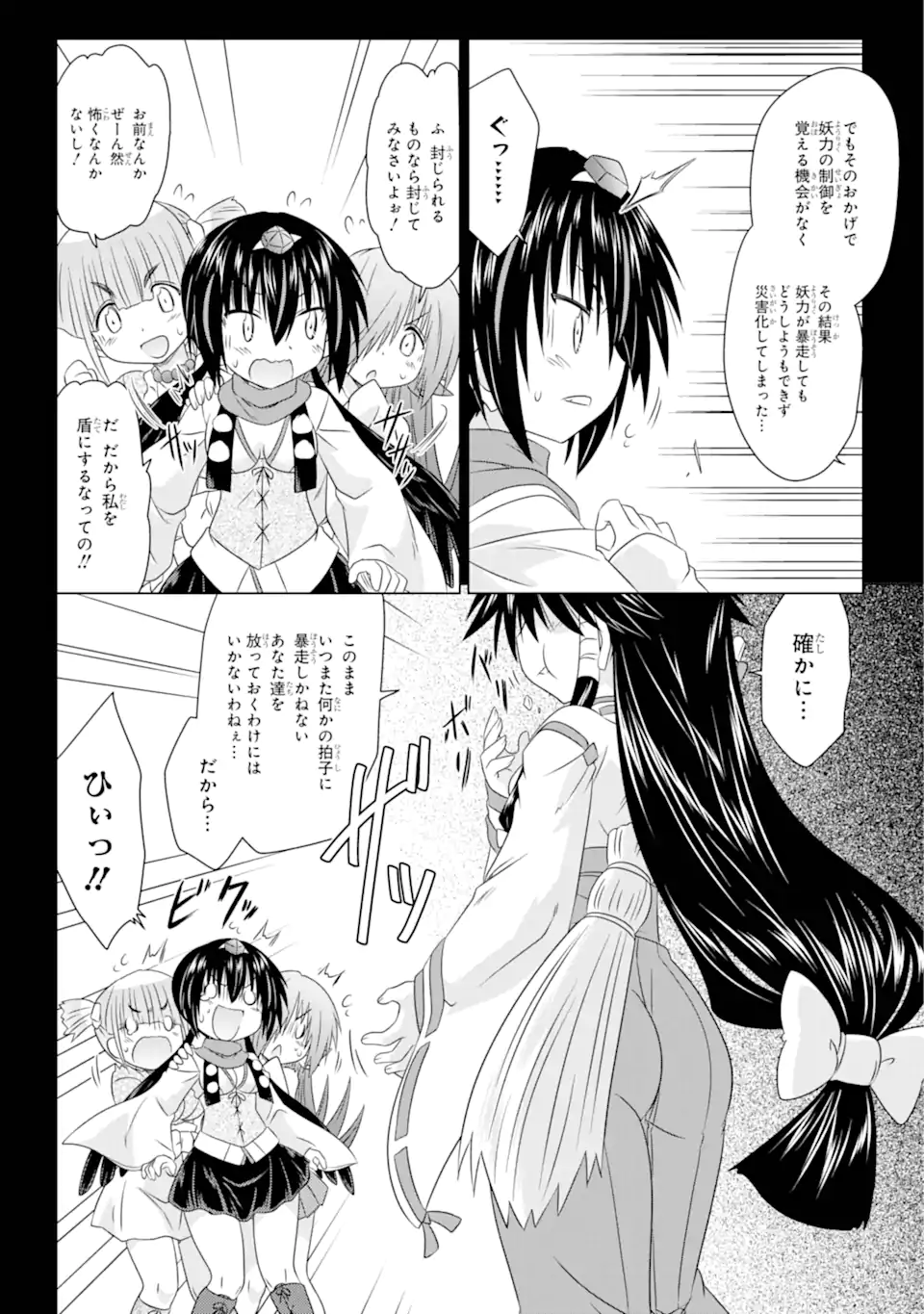 ながされて藍蘭島 Chap 261 - Next Chap 262
