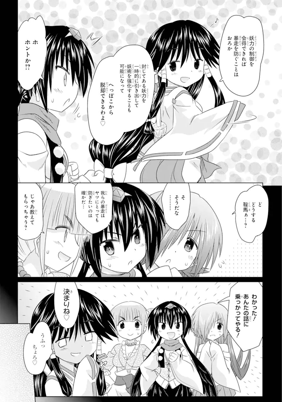 ながされて藍蘭島 Chap 261 - Next Chap 262