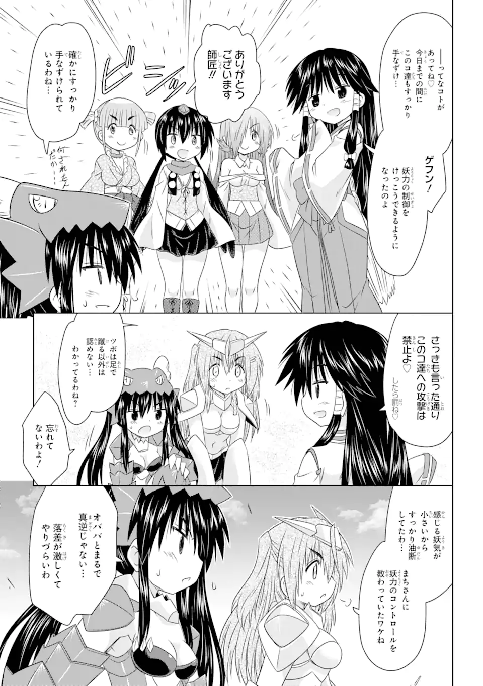 ながされて藍蘭島 Chap 261 - Next Chap 262