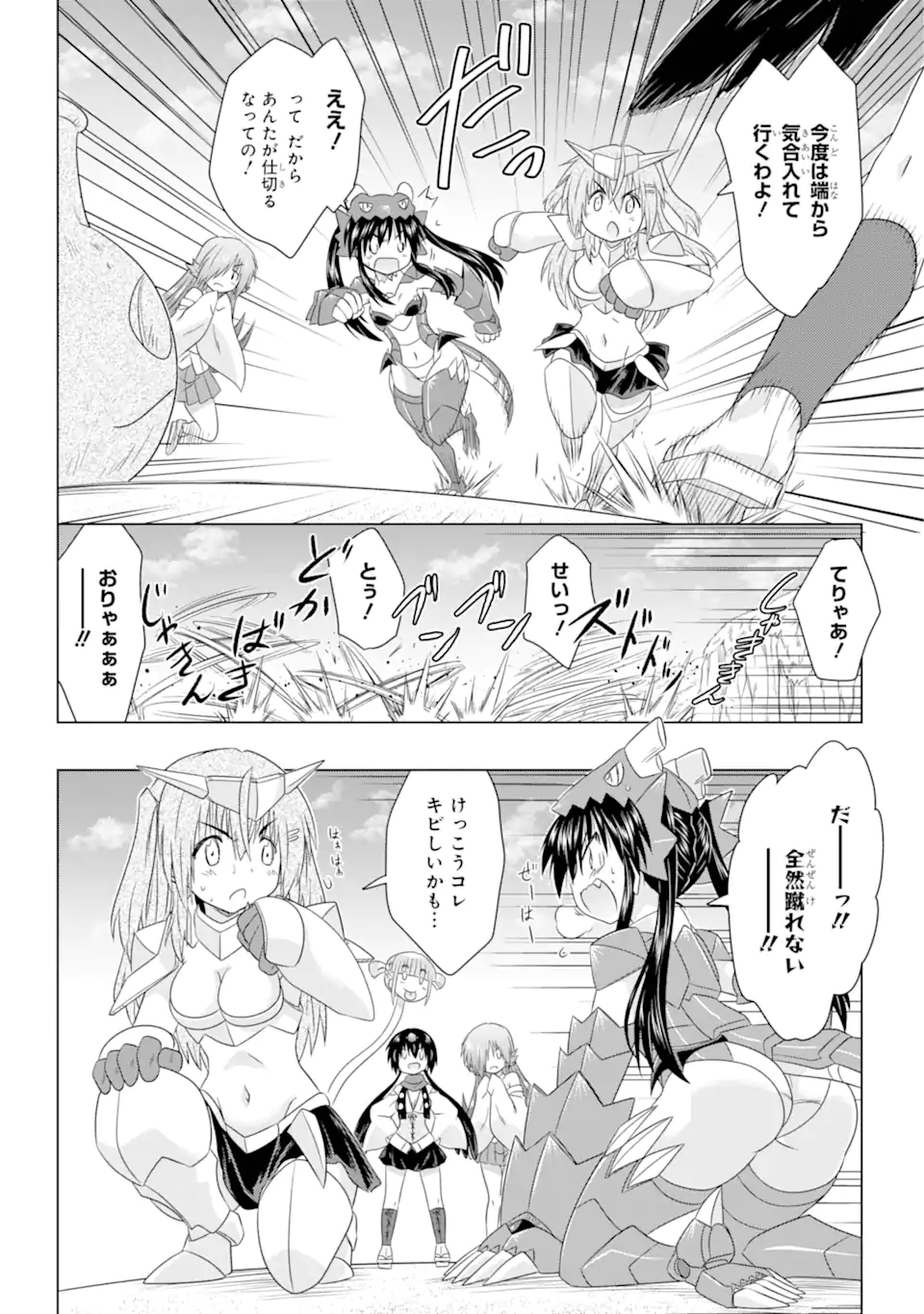 ながされて藍蘭島 Chap 261 - Next Chap 262