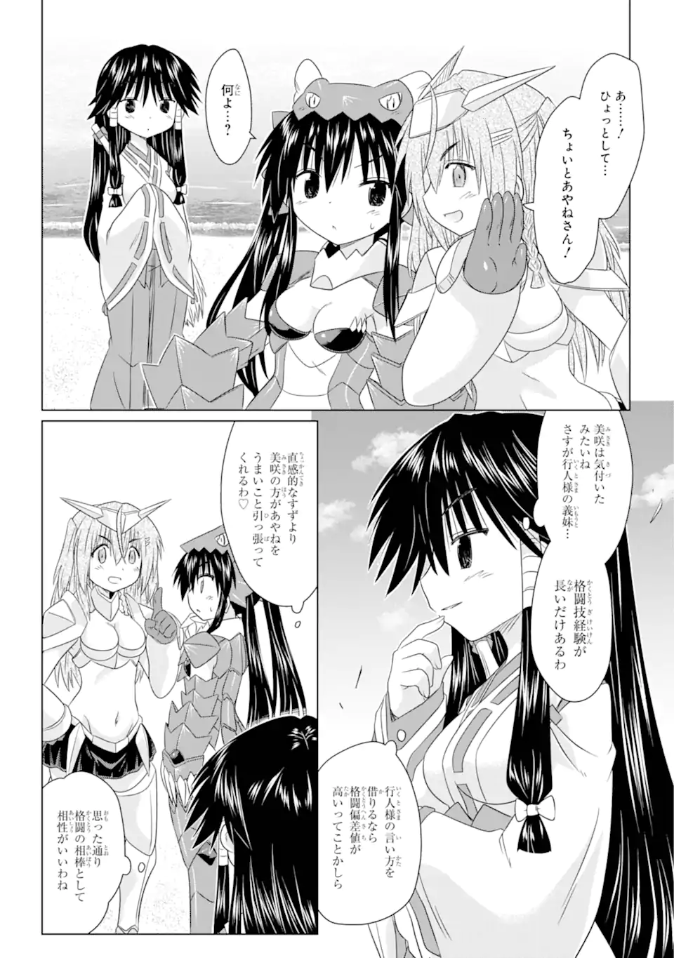 ながされて藍蘭島 Chap 261 - Next Chap 262
