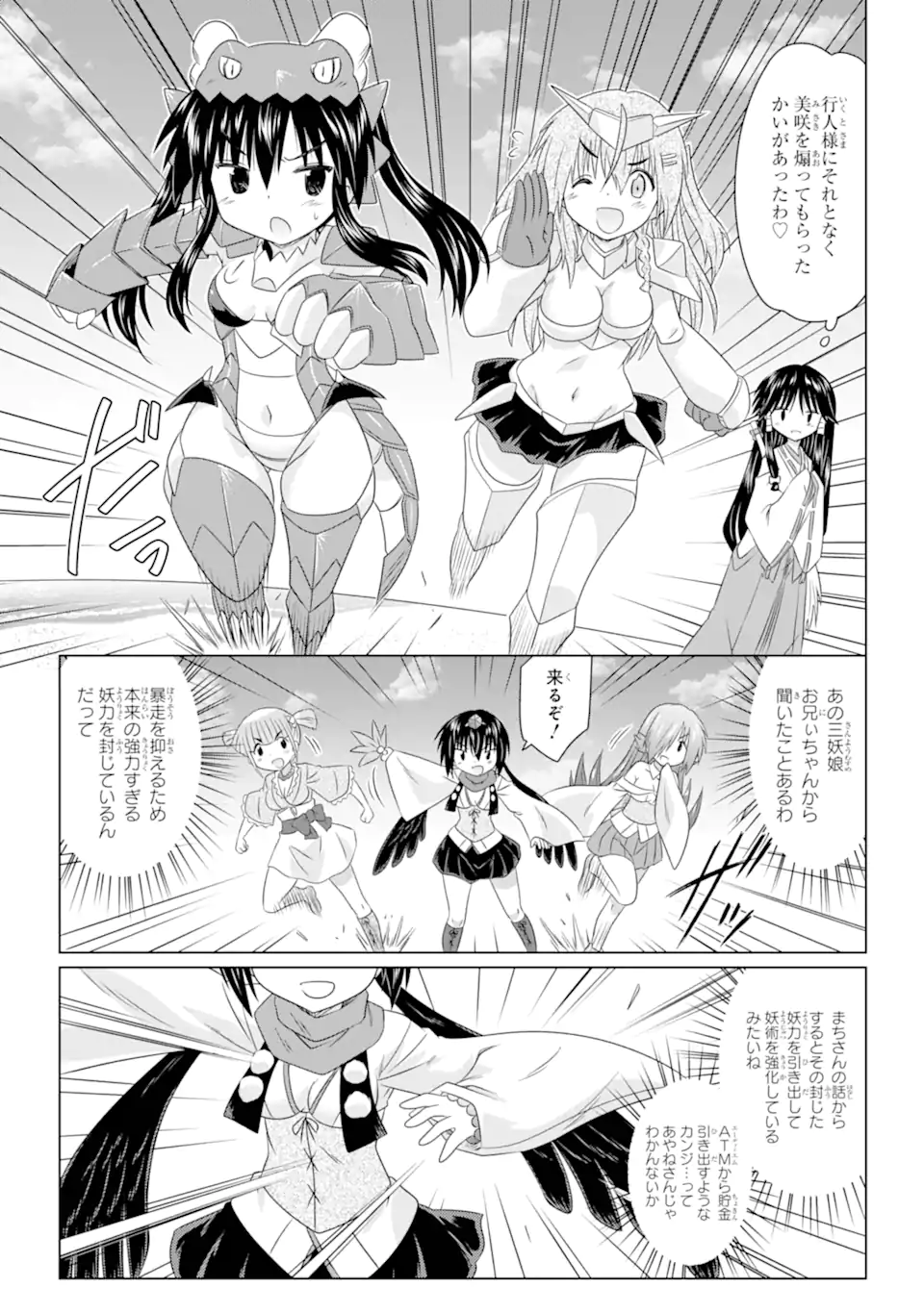 ながされて藍蘭島 Chap 261 - Next Chap 262