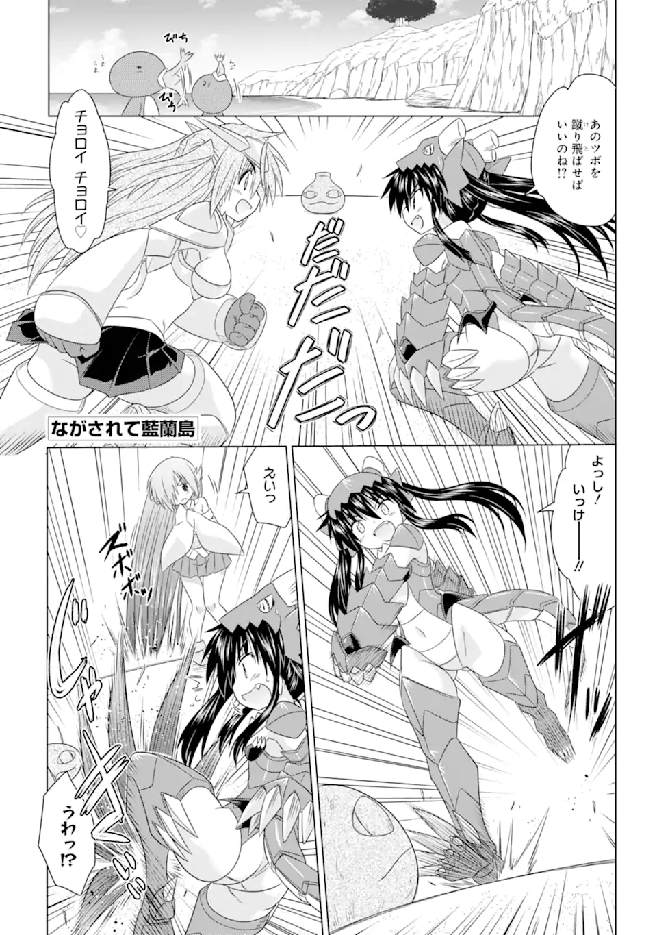 ながされて藍蘭島 Chap 261 - Next Chap 262