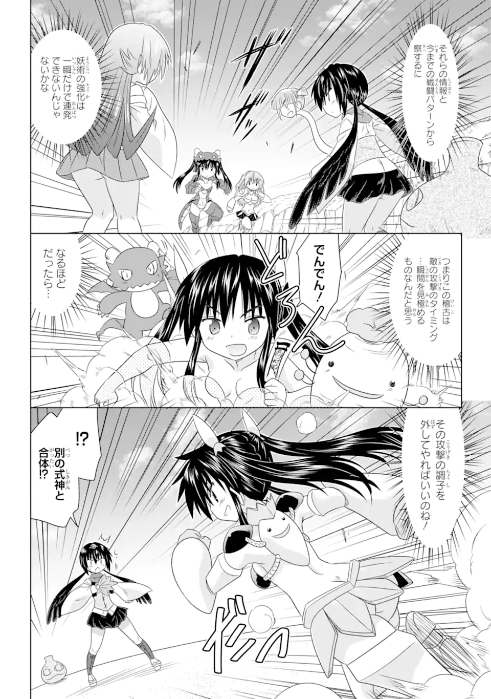 ながされて藍蘭島 Chap 261 - Next Chap 262