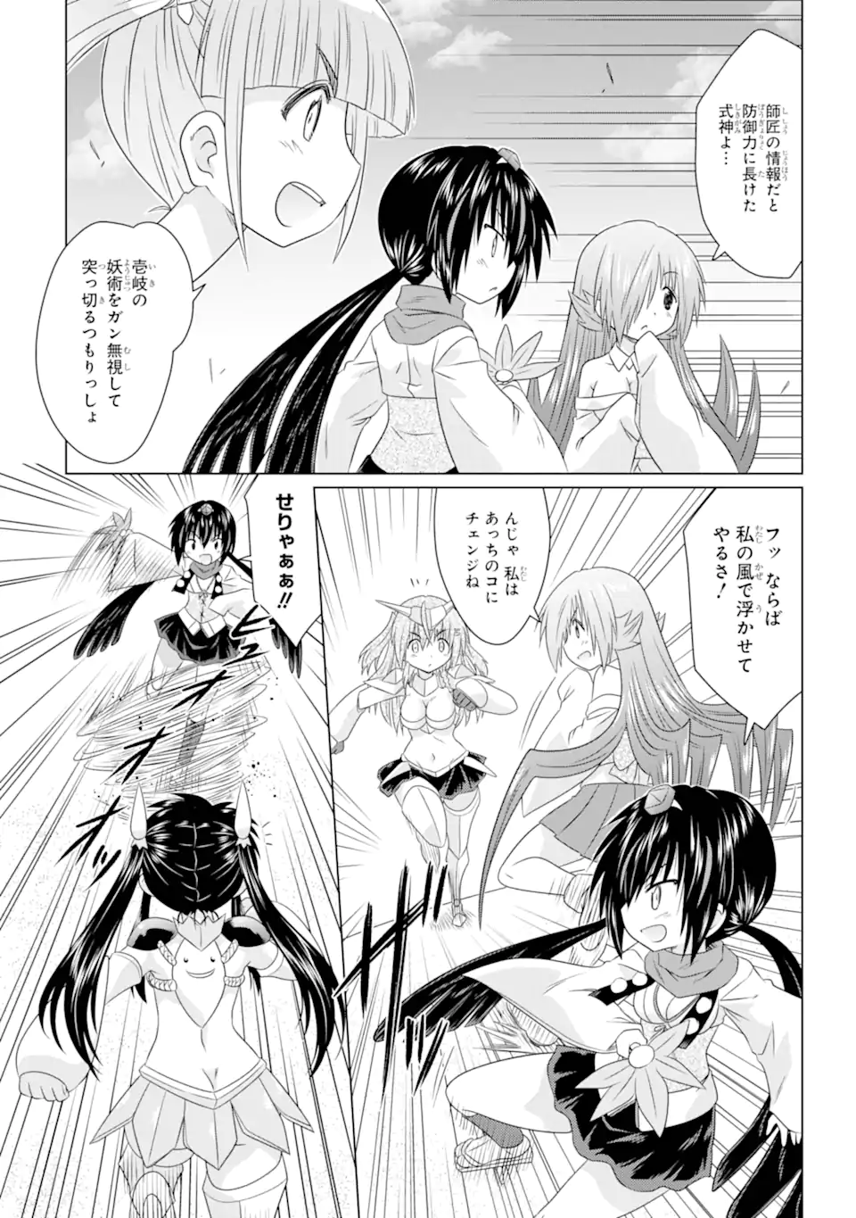 ながされて藍蘭島 Chap 261 - Next Chap 262