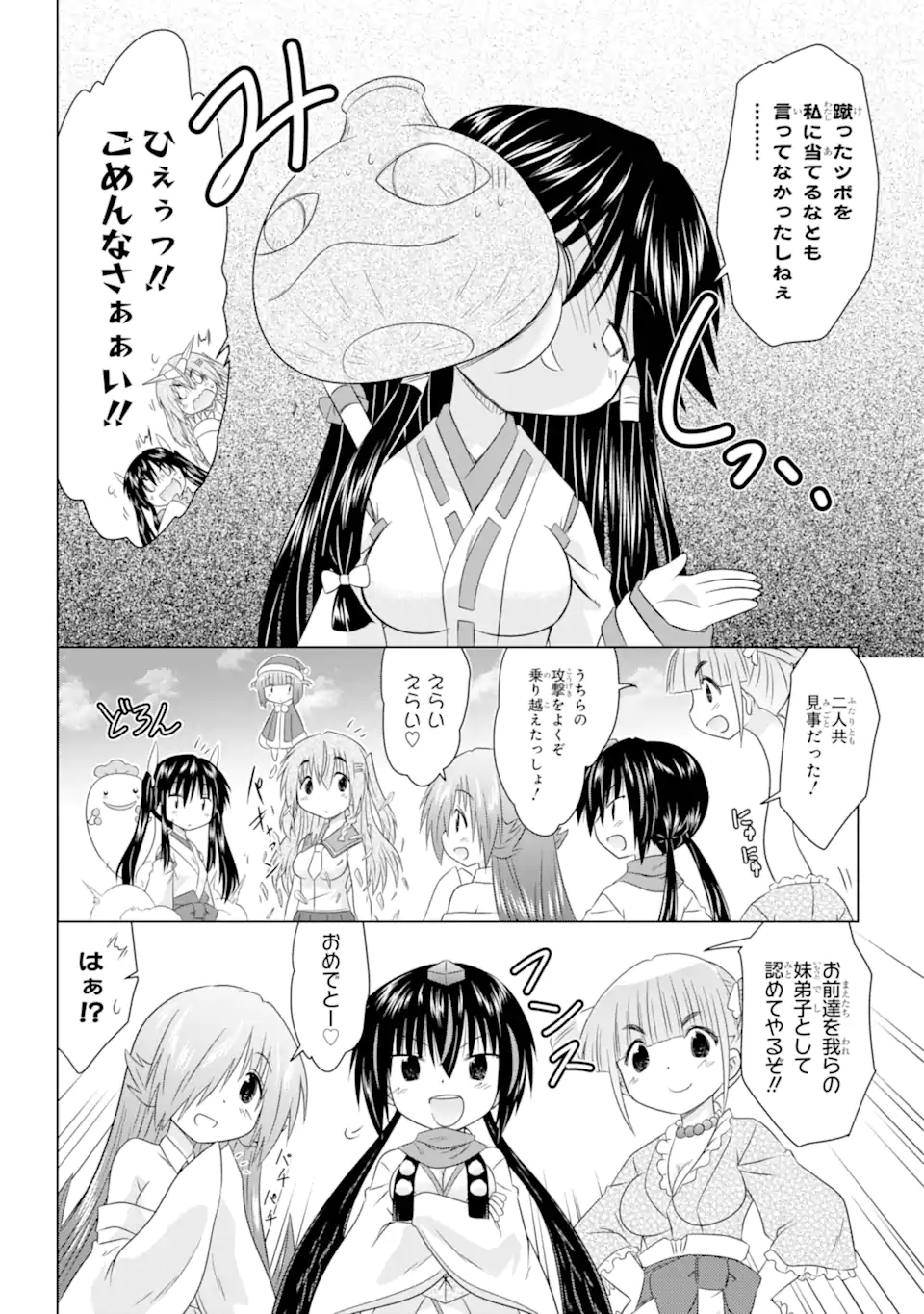 ながされて藍蘭島 Chap 261 - Next Chap 262