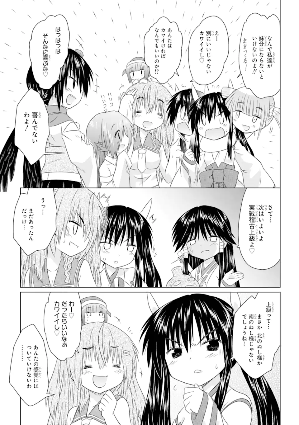 ながされて藍蘭島 Chap 261 - Next Chap 262