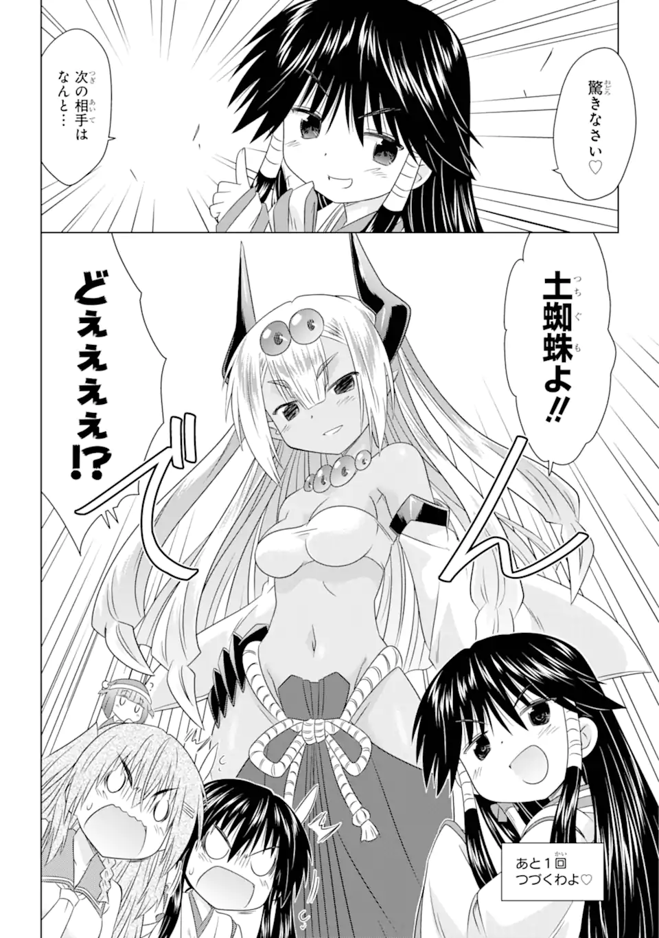 ながされて藍蘭島 Chap 261 - Next Chap 262
