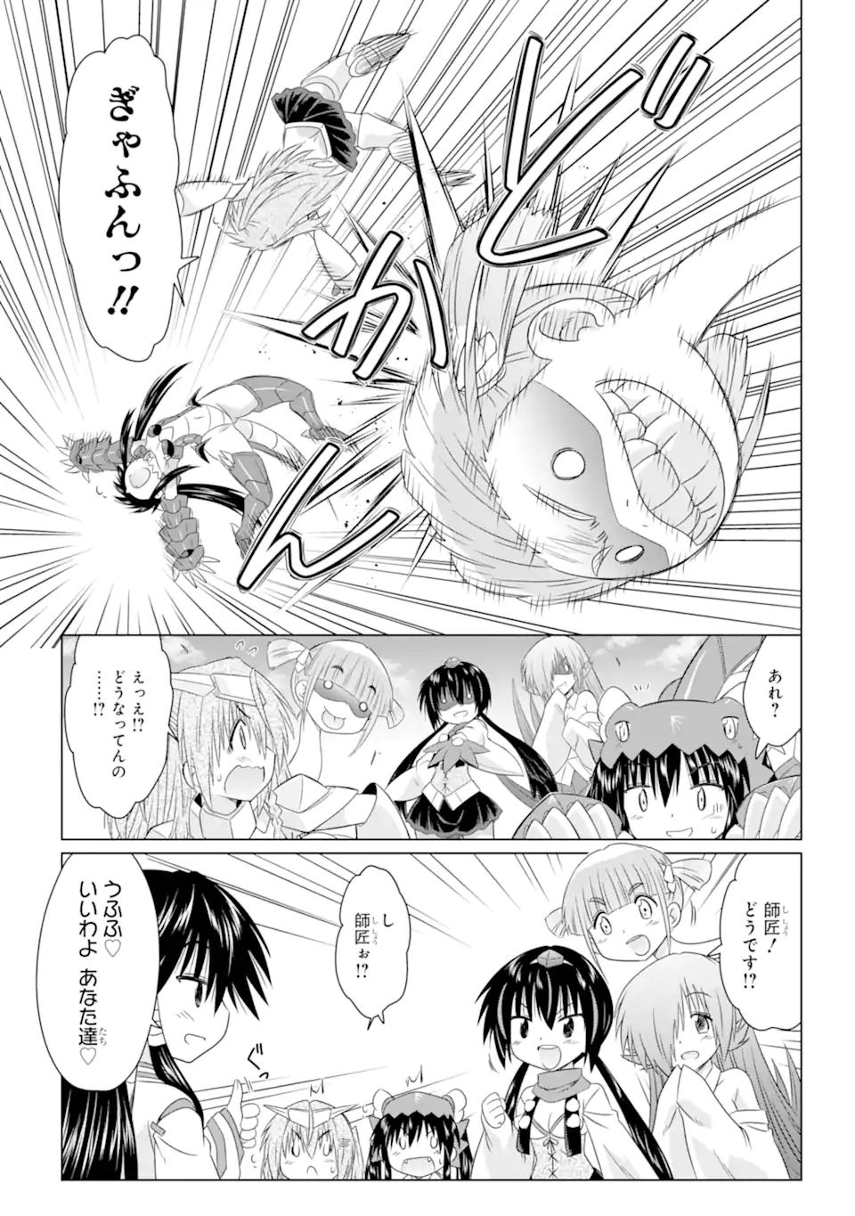 ながされて藍蘭島 Chap 261 - Next Chap 262