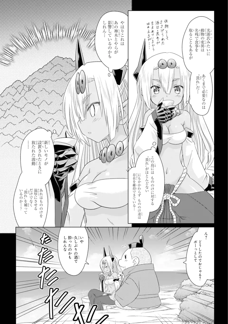 ながされて藍蘭島 Chap 262 - Next Chap 263