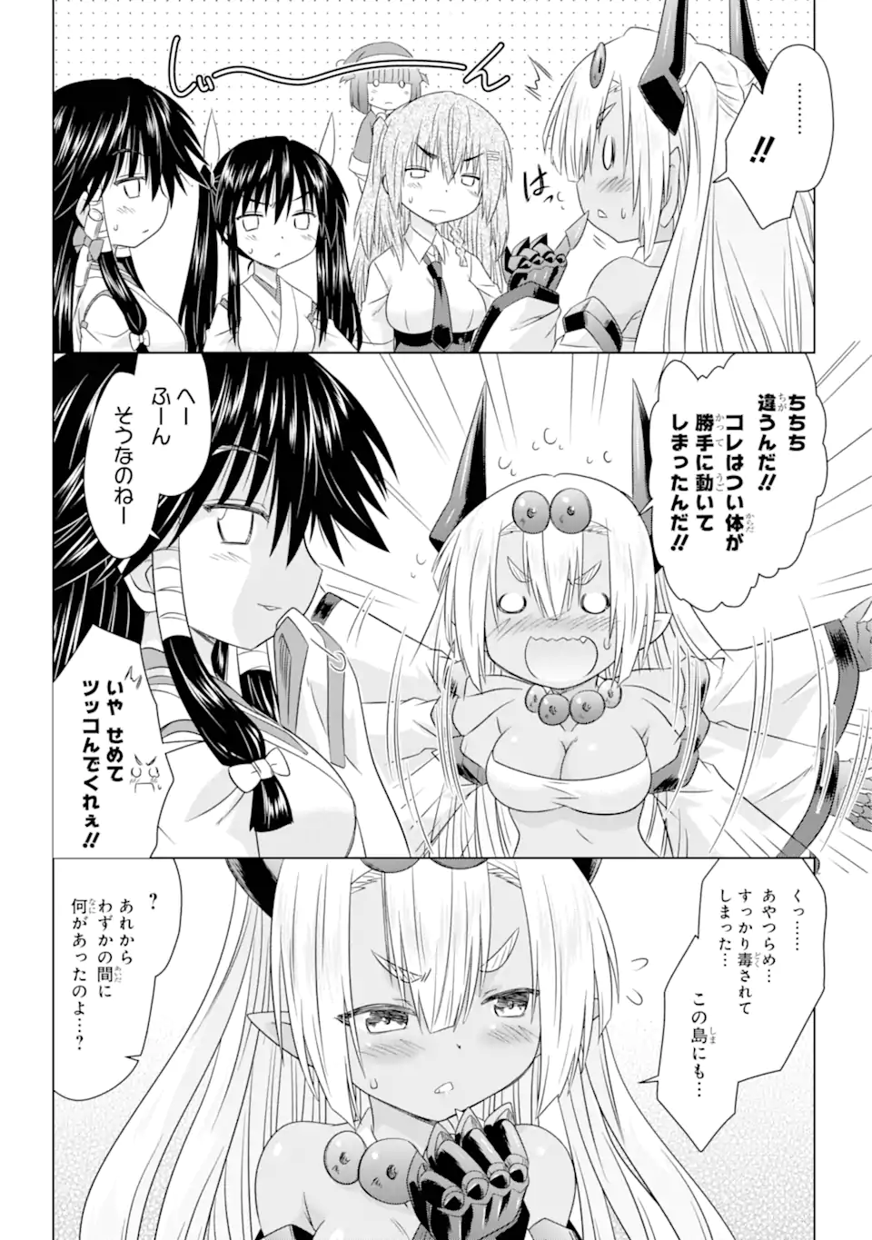 ながされて藍蘭島 Chap 262 - Next Chap 263