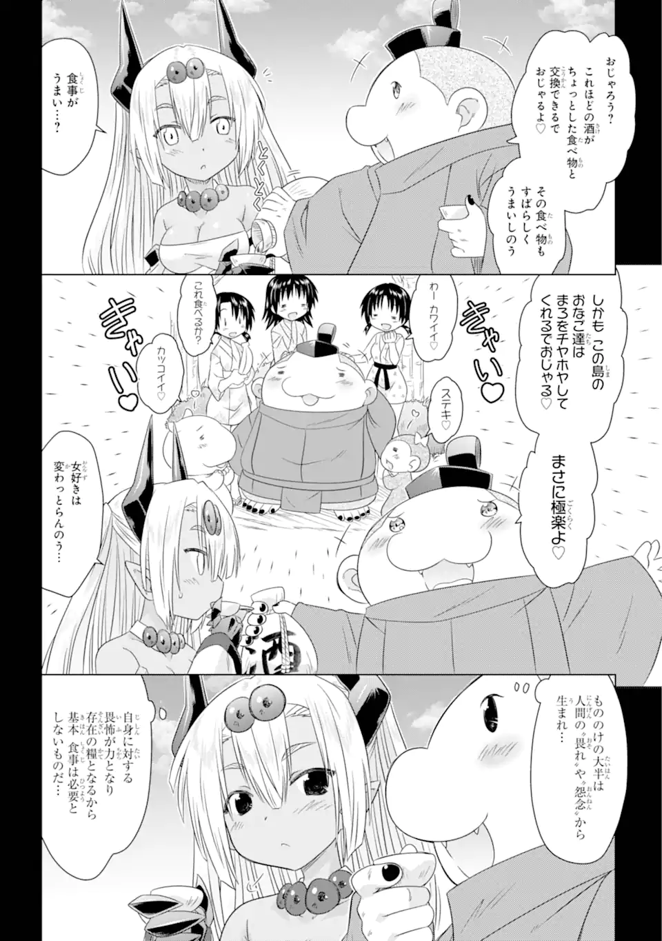 ながされて藍蘭島 Chap 262 - Next Chap 263
