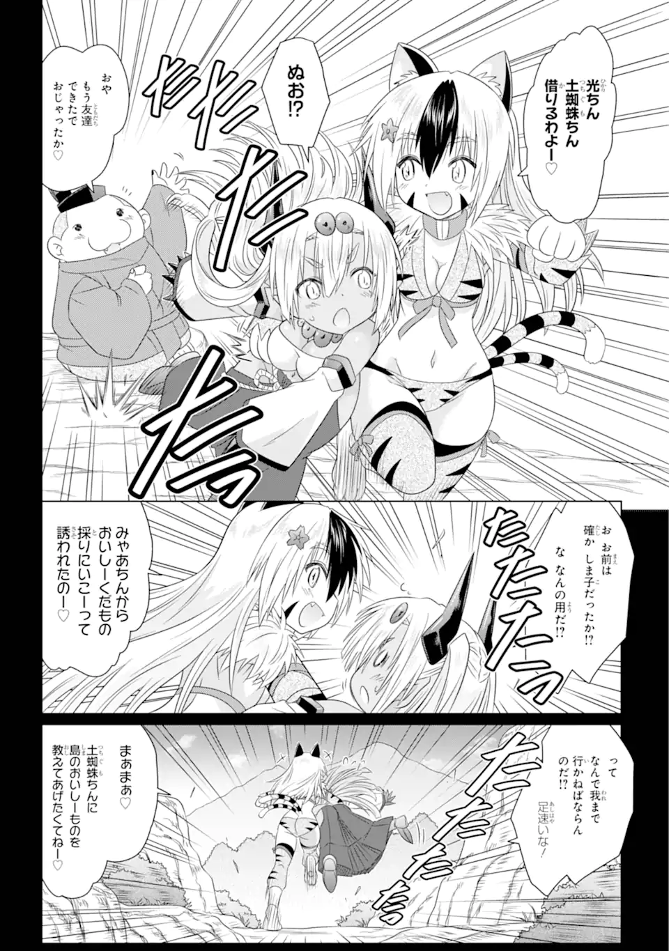 ながされて藍蘭島 Chap 262 - Next Chap 263