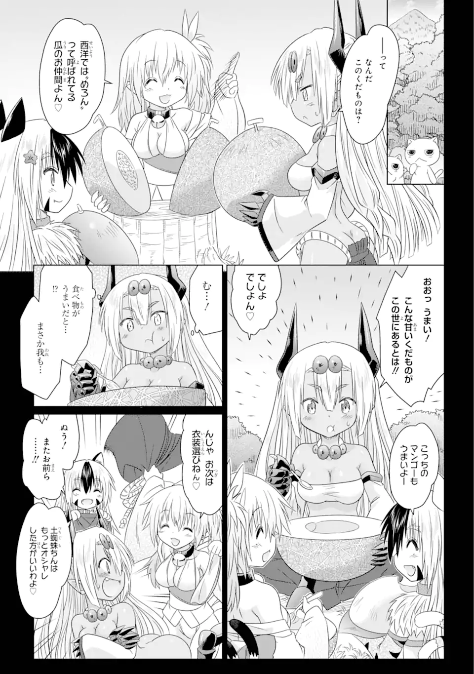 ながされて藍蘭島 Chap 262 - Next Chap 263